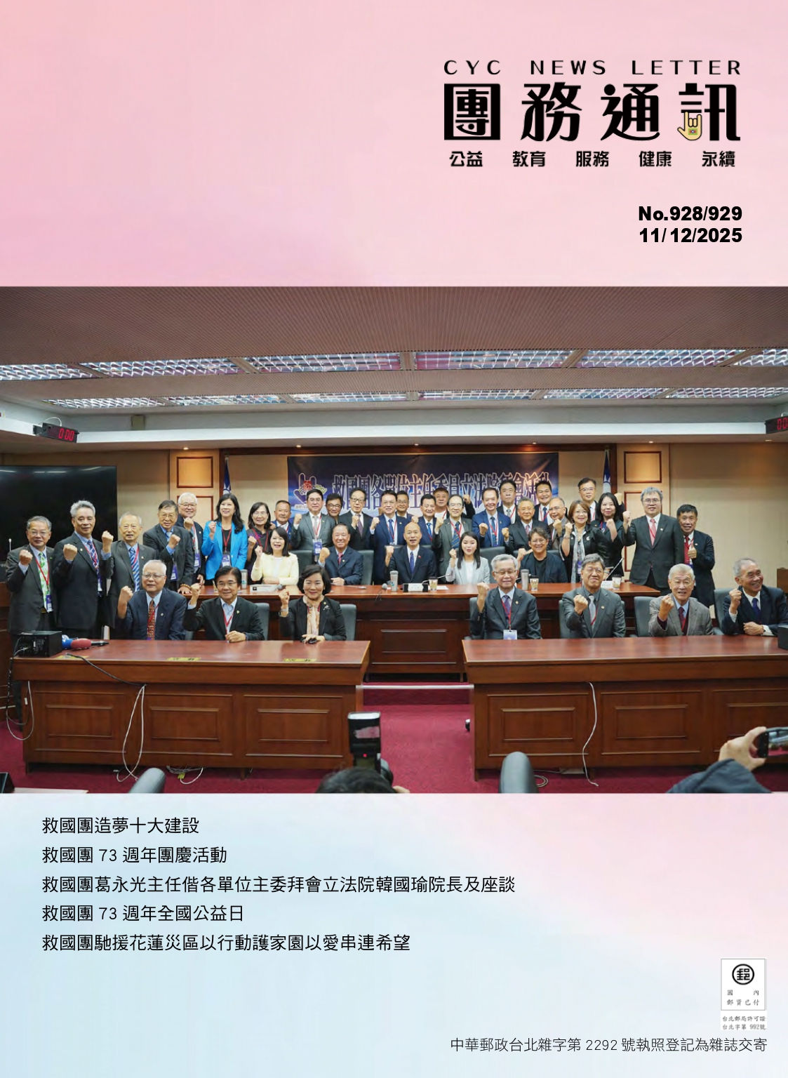 團務通訊test